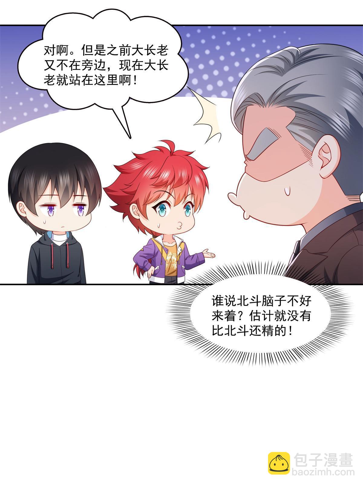 恰似寒光遇驕陽 - 第376話 那是司夜寒？！(1/2) - 2