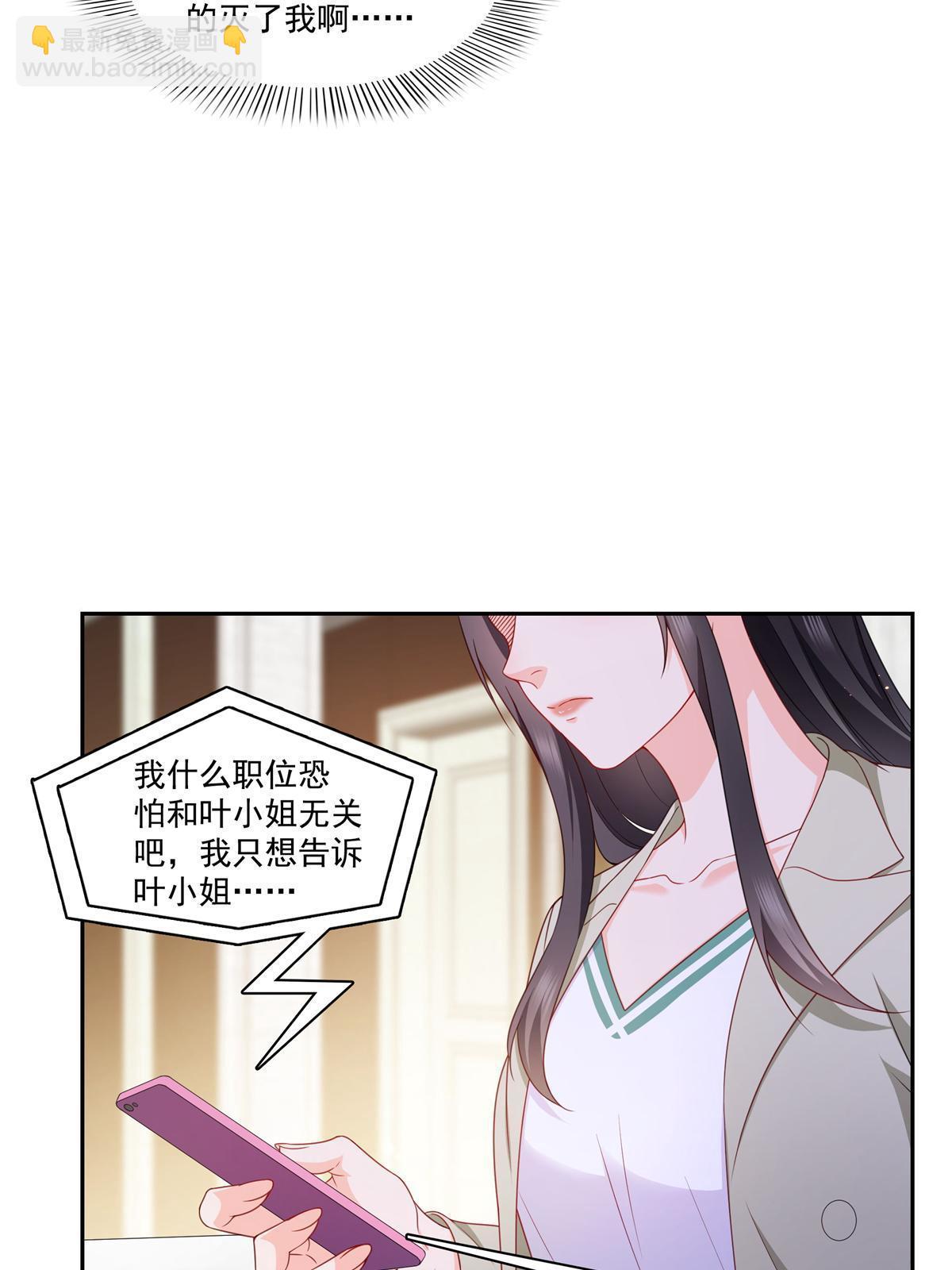 恰似寒光遇驕陽 - 第376話 那是司夜寒？！(1/2) - 3