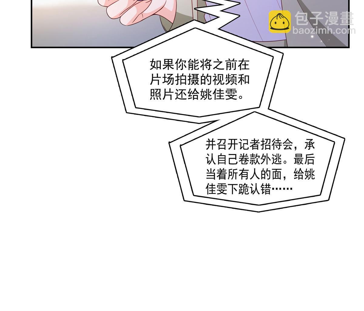 恰似寒光遇驕陽 - 第376話 那是司夜寒？！(1/2) - 4