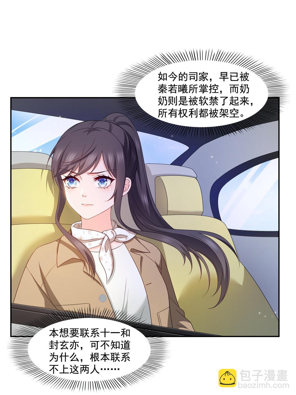 恰似寒光遇驕陽 - 第376話 那是司夜寒？！(1/2) - 7