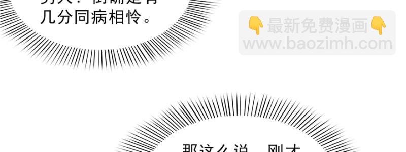 恰似寒光遇驕陽 - 第三十八話 什麼情況？(3/3) - 6