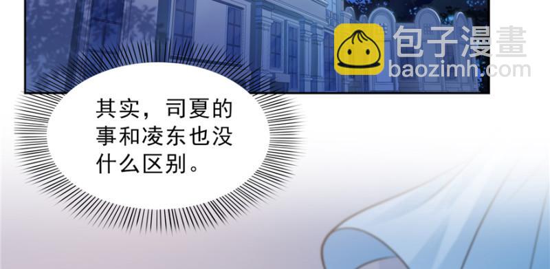 恰似寒光遇驕陽 - 第三十八話 什麼情況？(3/3) - 5