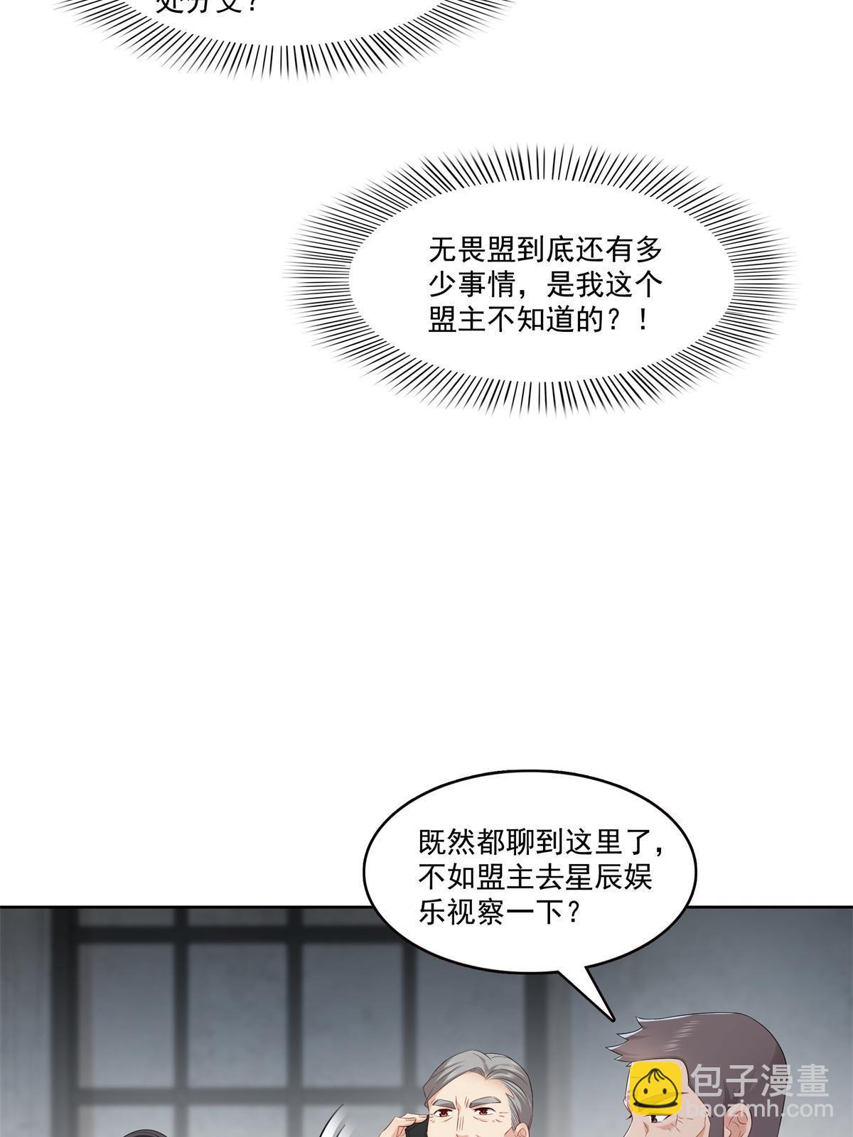 恰似寒光遇驕陽 - 第378話 星辰娛樂(1/2) - 1