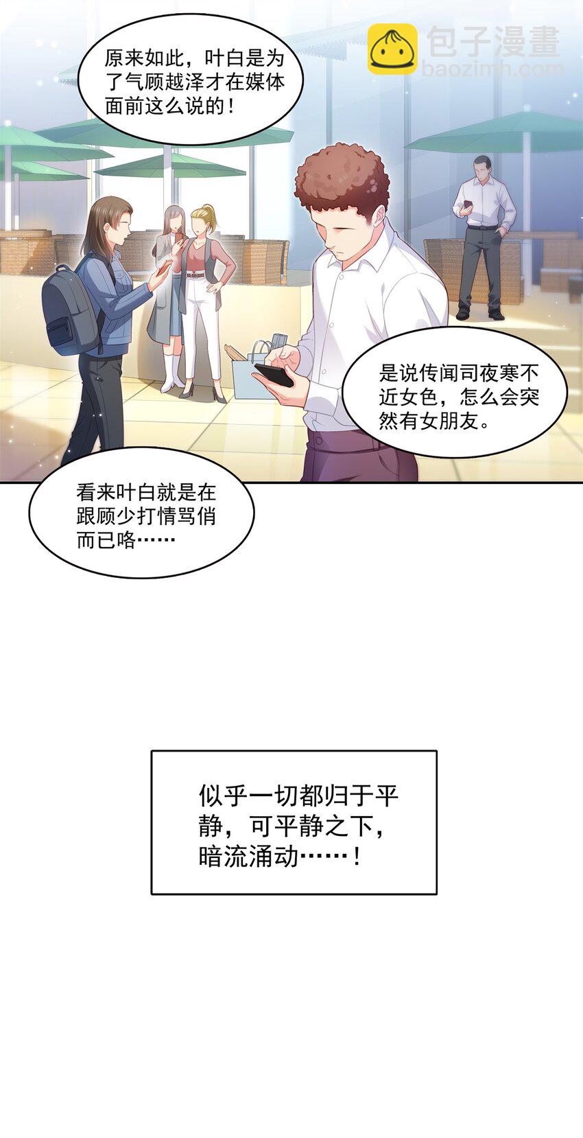 恰似寒光遇驕陽 - 390 我很閒嗎？ - 4