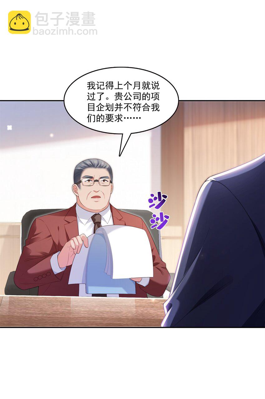 恰似寒光遇驕陽 - 390 我很閒嗎？ - 6