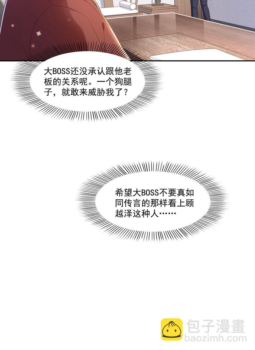 恰似寒光遇驕陽 - 390 我很閒嗎？ - 5