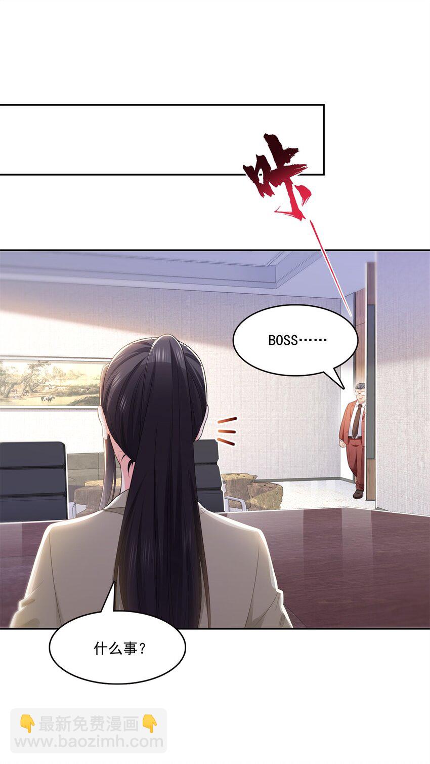 恰似寒光遇驕陽 - 390 我很閒嗎？ - 6