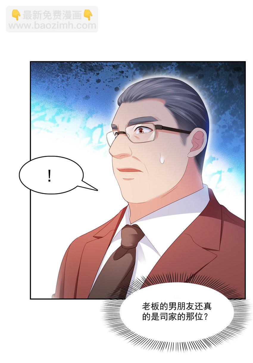 恰似寒光遇驕陽 - 390 我很閒嗎？ - 2