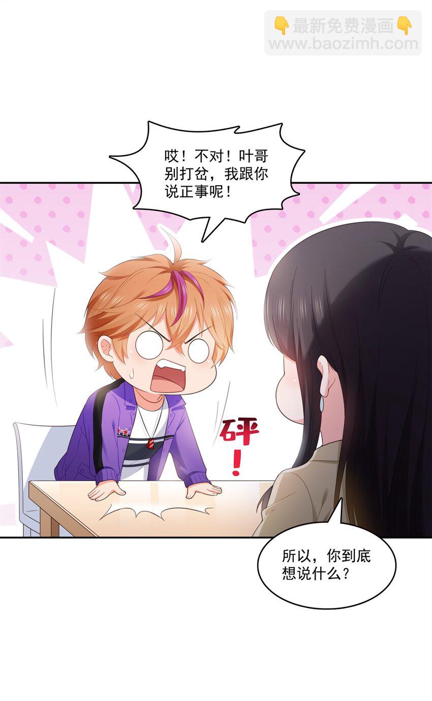 恰似寒光遇驕陽 - 390 我很閒嗎？ - 6