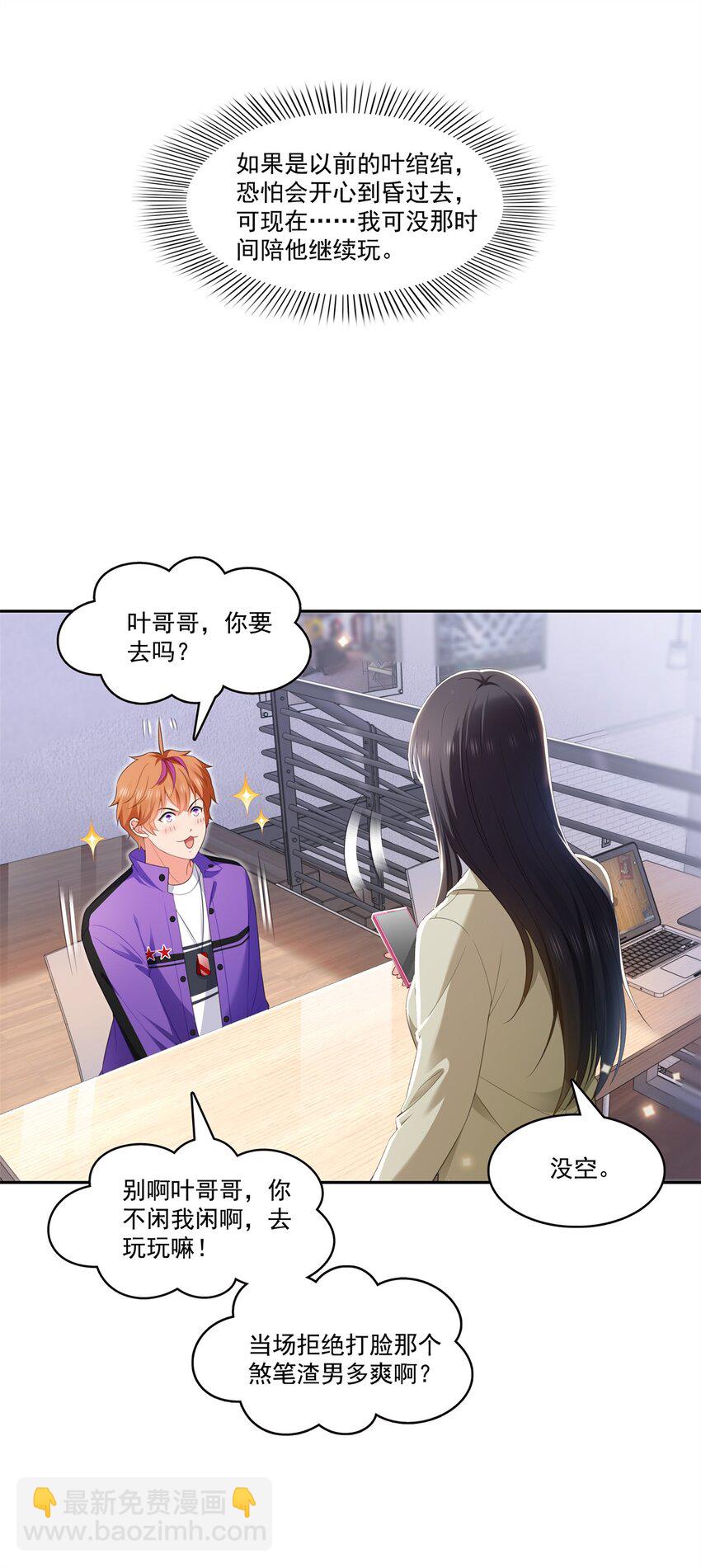 恰似寒光遇驕陽 - 390 我很閒嗎？ - 3