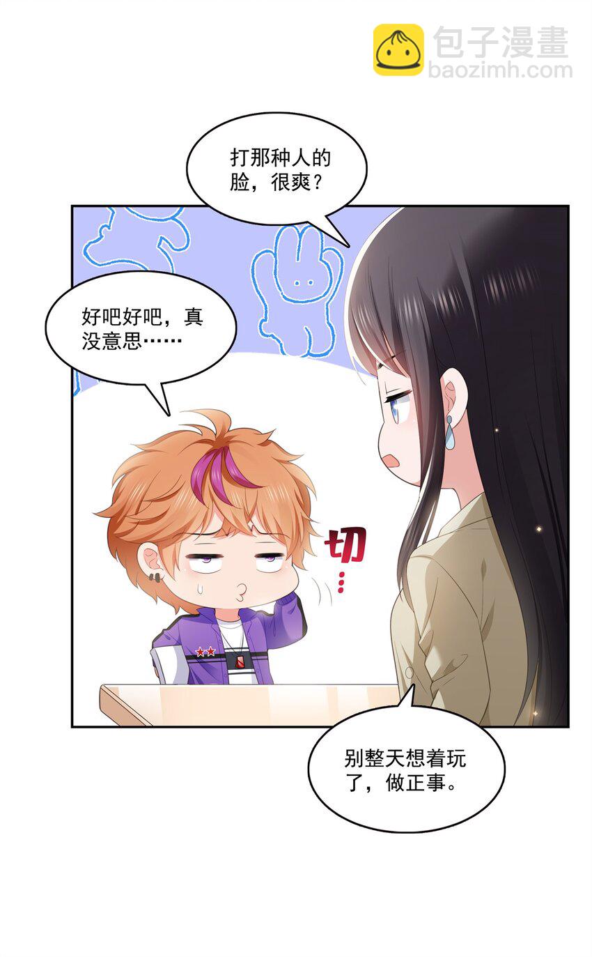 恰似寒光遇驕陽 - 390 我很閒嗎？ - 4