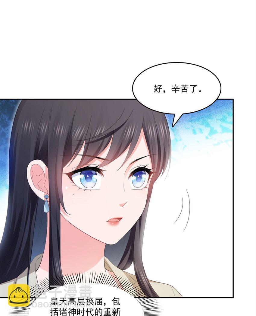 恰似寒光遇驕陽 - 390 我很閒嗎？ - 6