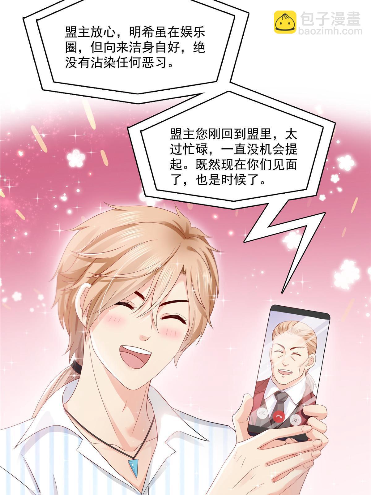 恰似寒光遇驕陽 - 第380話 有過婚約？！(1/2) - 8