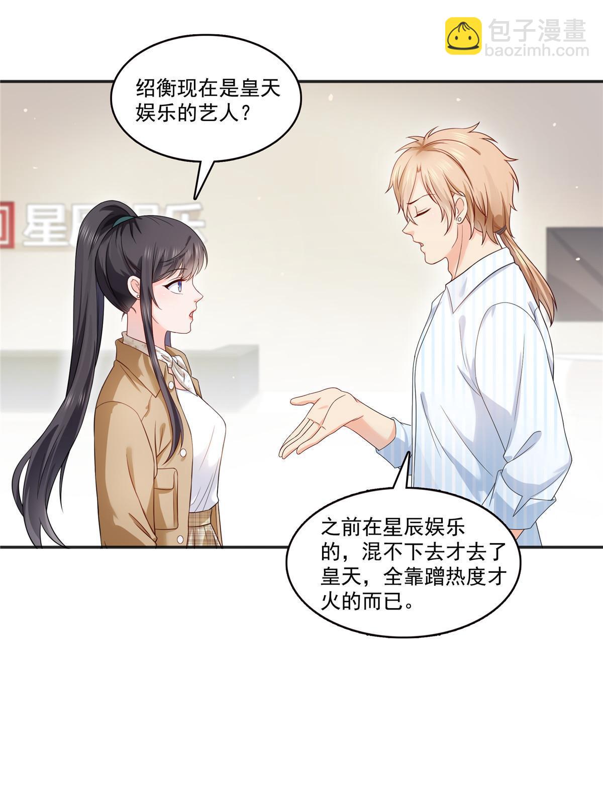 恰似寒光遇驕陽 - 第380話 有過婚約？！(1/2) - 8