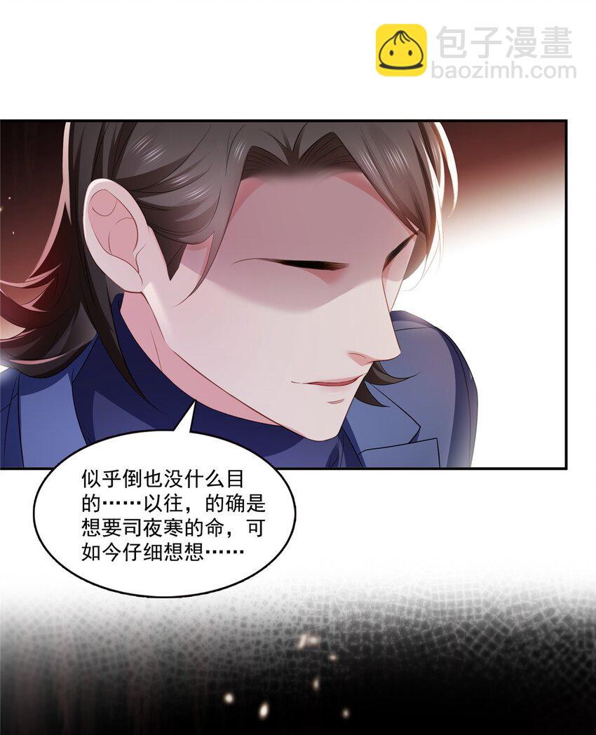 恰似寒光遇驕陽 - 396 司家七爺 - 4