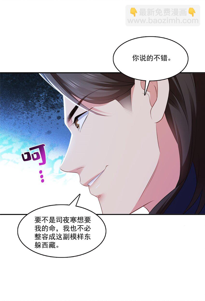 恰似寒光遇驕陽 - 396 司家七爺 - 5