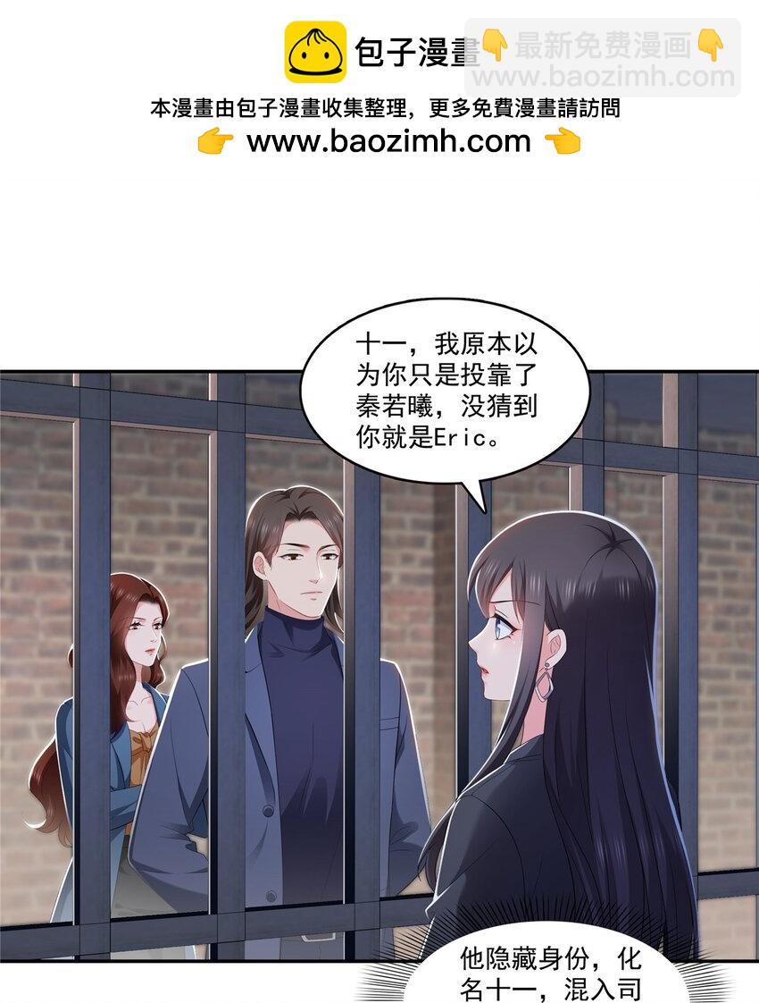 恰似寒光遇驕陽 - 396 司家七爺 - 2