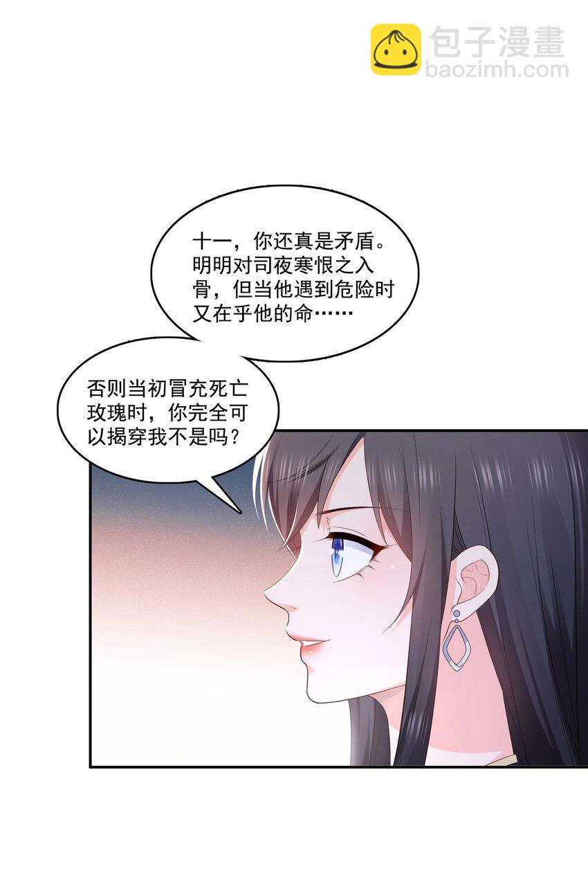 恰似寒光遇驕陽 - 396 司家七爺 - 3