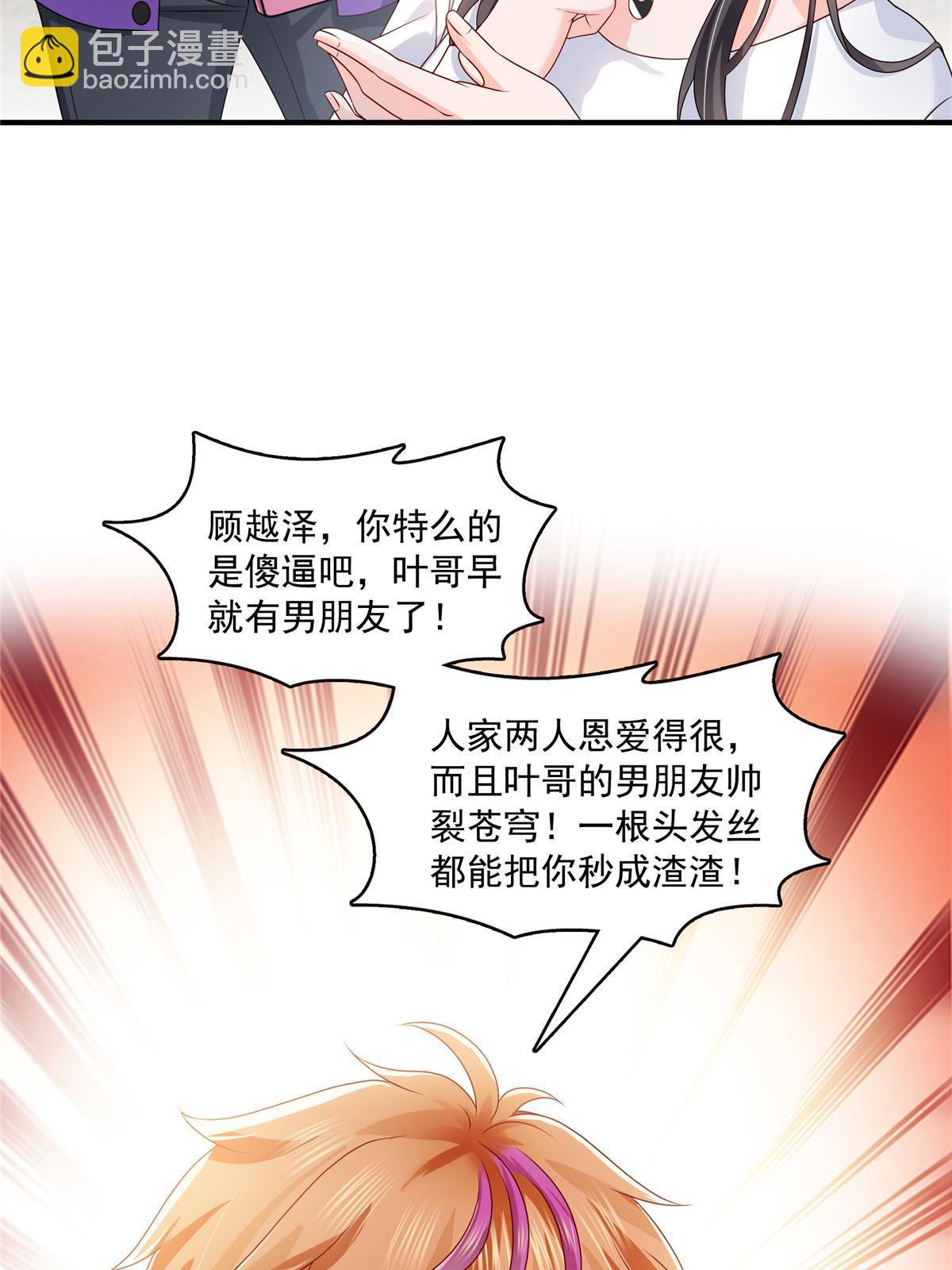 恰似寒光遇驕陽 - 第388話 已經有男朋友了(1/2) - 6