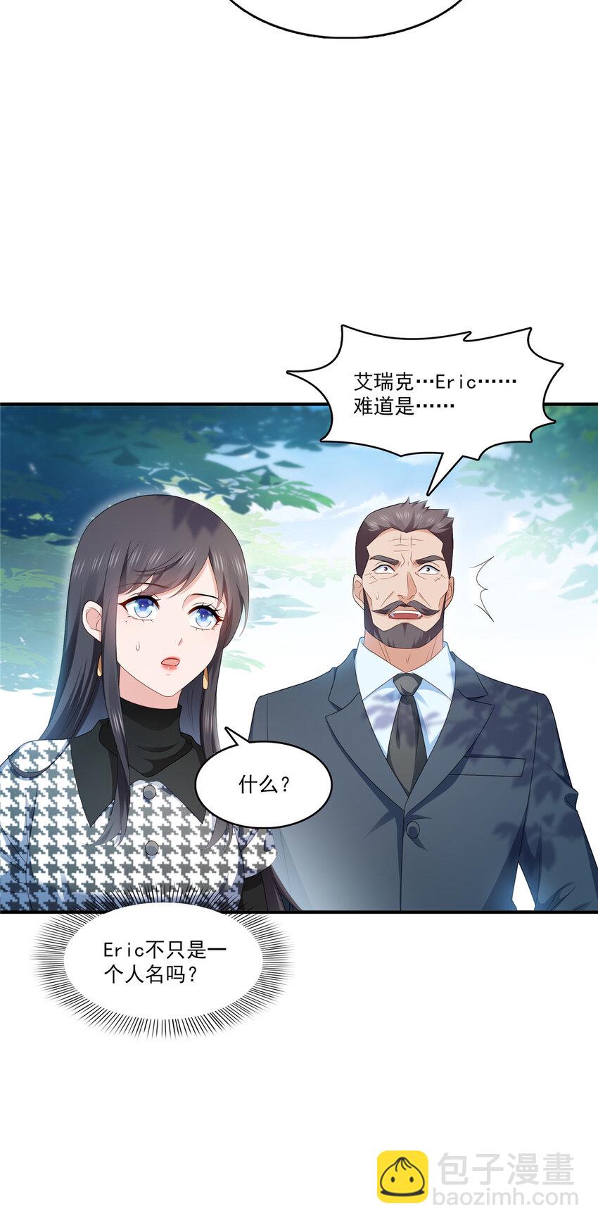 恰似寒光遇驕陽 - 400 上一任死亡玫瑰，Eric - 5