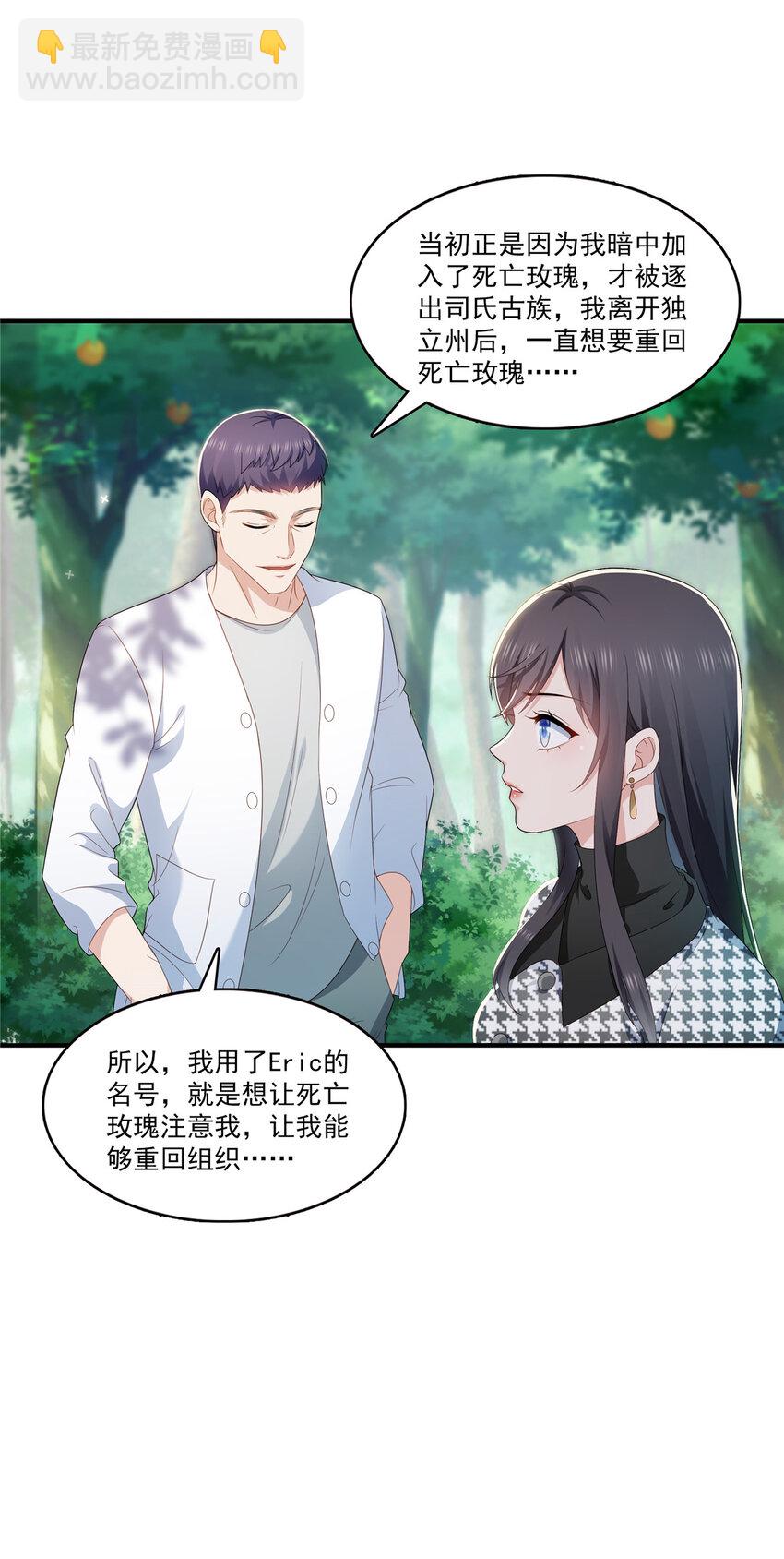 恰似寒光遇驕陽 - 400 上一任死亡玫瑰，Eric - 6