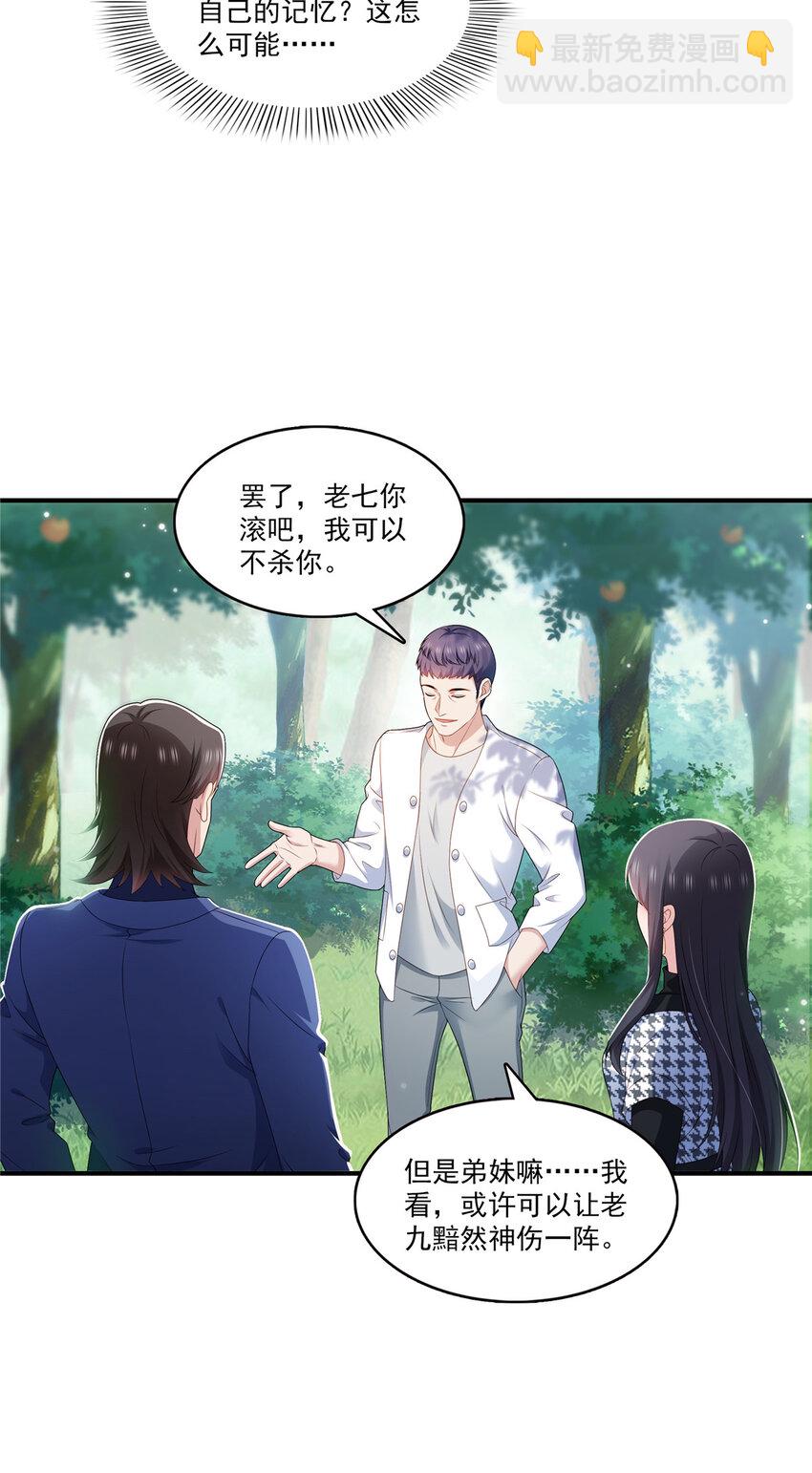 恰似寒光遇驕陽 - 400 上一任死亡玫瑰，Eric - 5