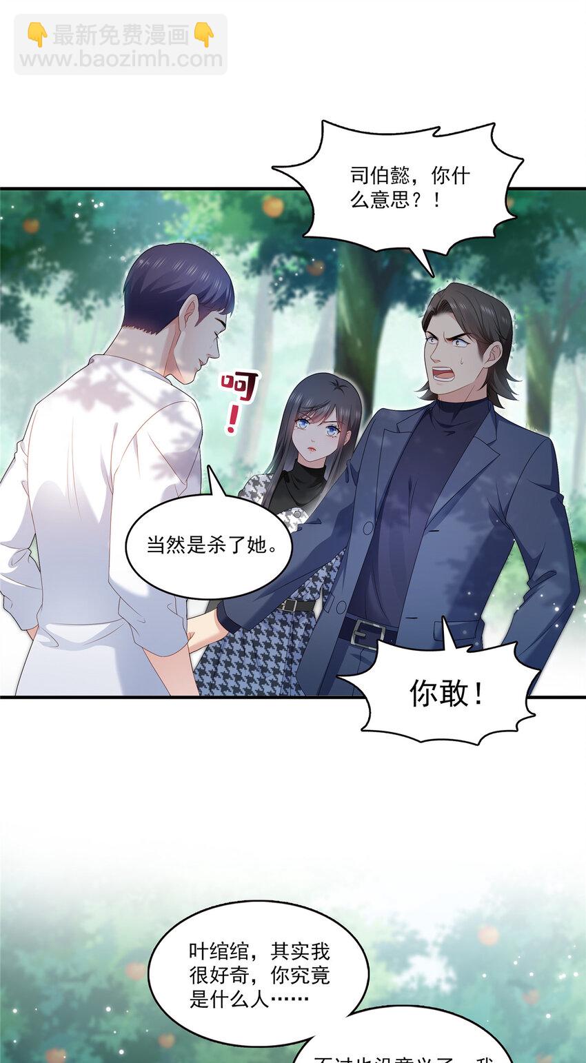 恰似寒光遇驕陽 - 400 上一任死亡玫瑰，Eric - 6