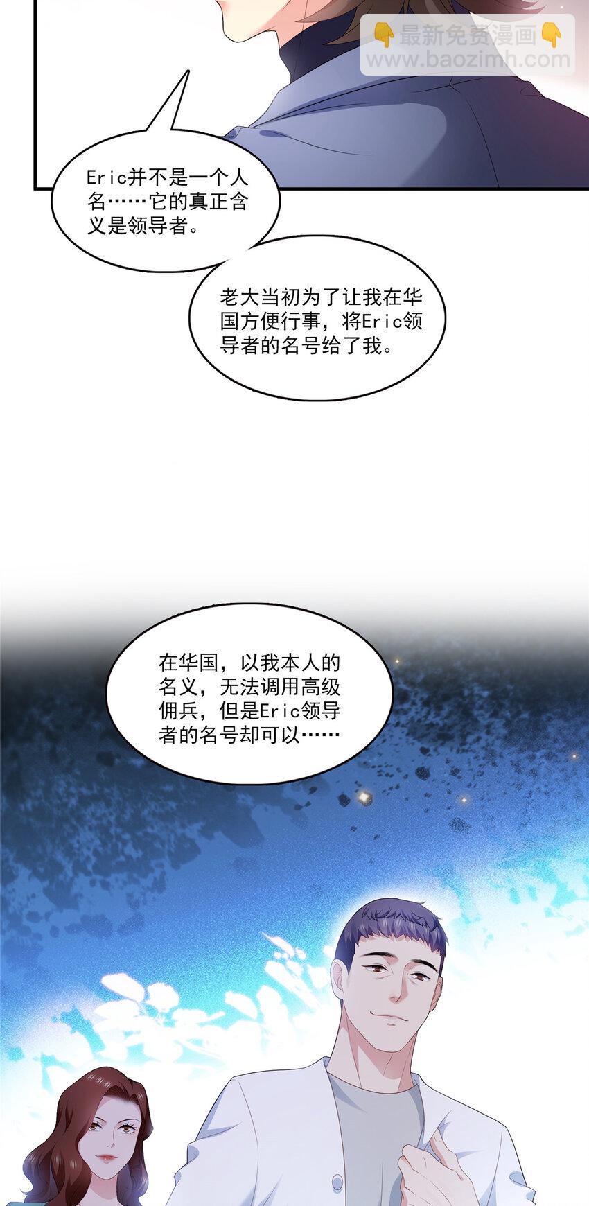 恰似寒光遇驕陽 - 400 上一任死亡玫瑰，Eric - 3