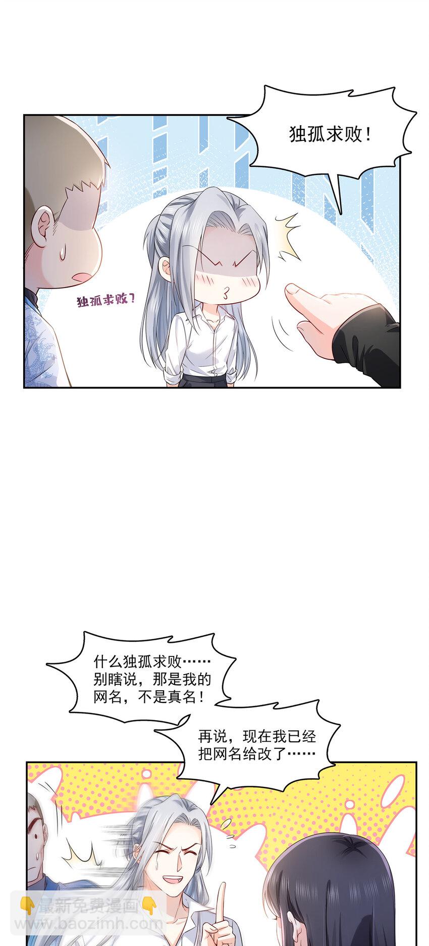 恰似寒光遇驕陽 - 402 天下無敵 - 2