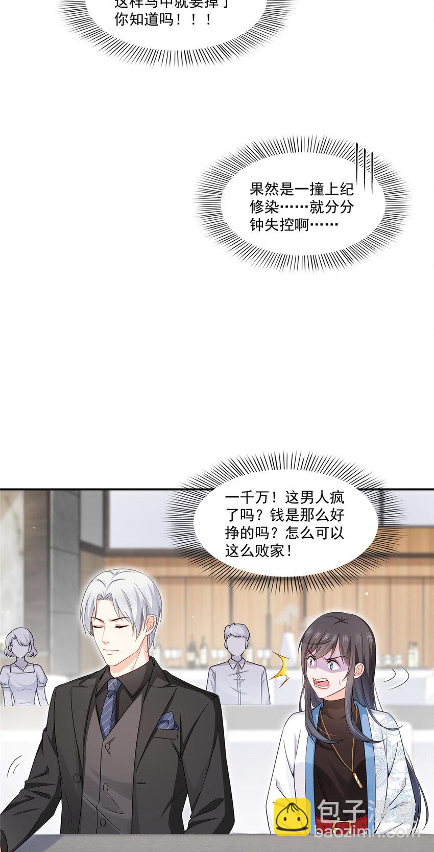 恰似寒光遇驕陽 - 410 好，依你 - 3