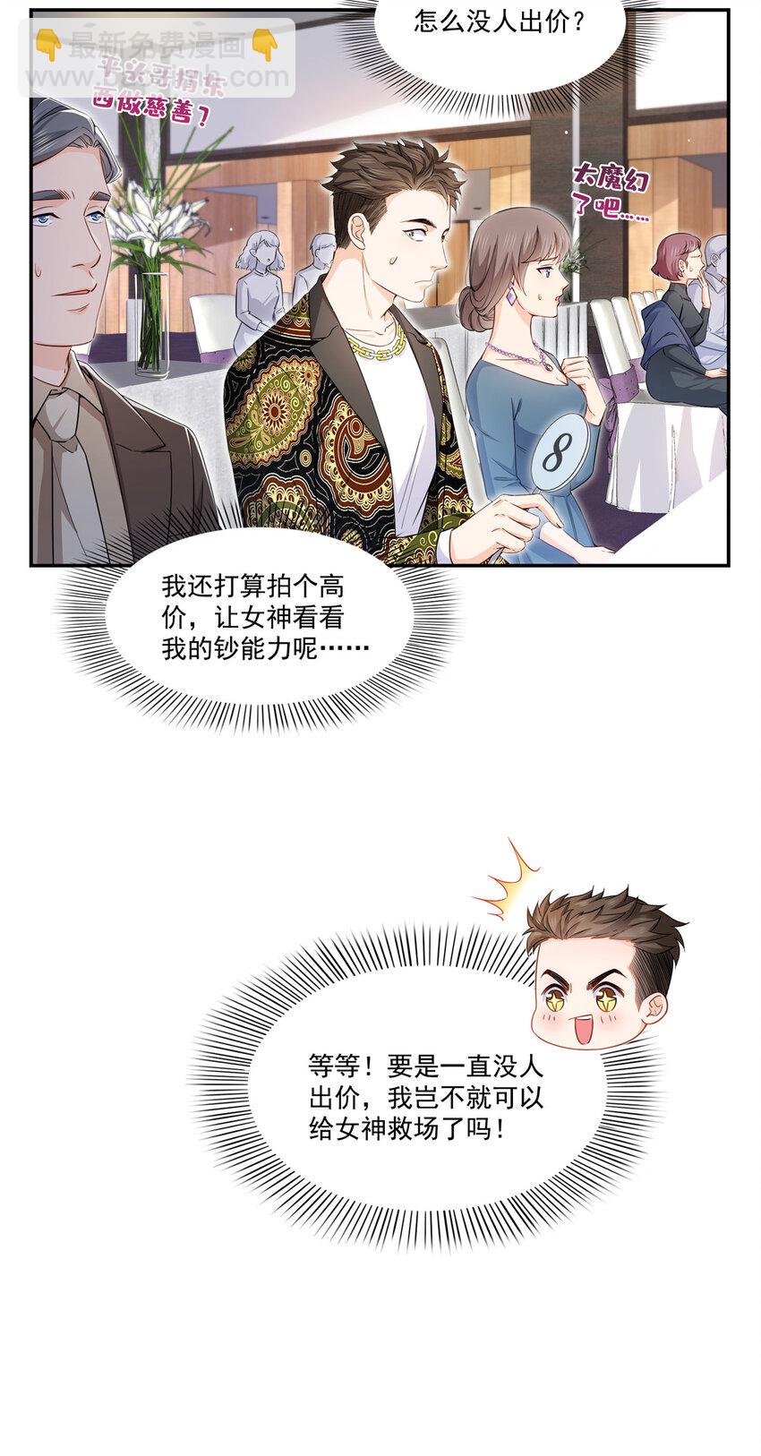 恰似寒光遇驕陽 - 410 好，依你 - 6