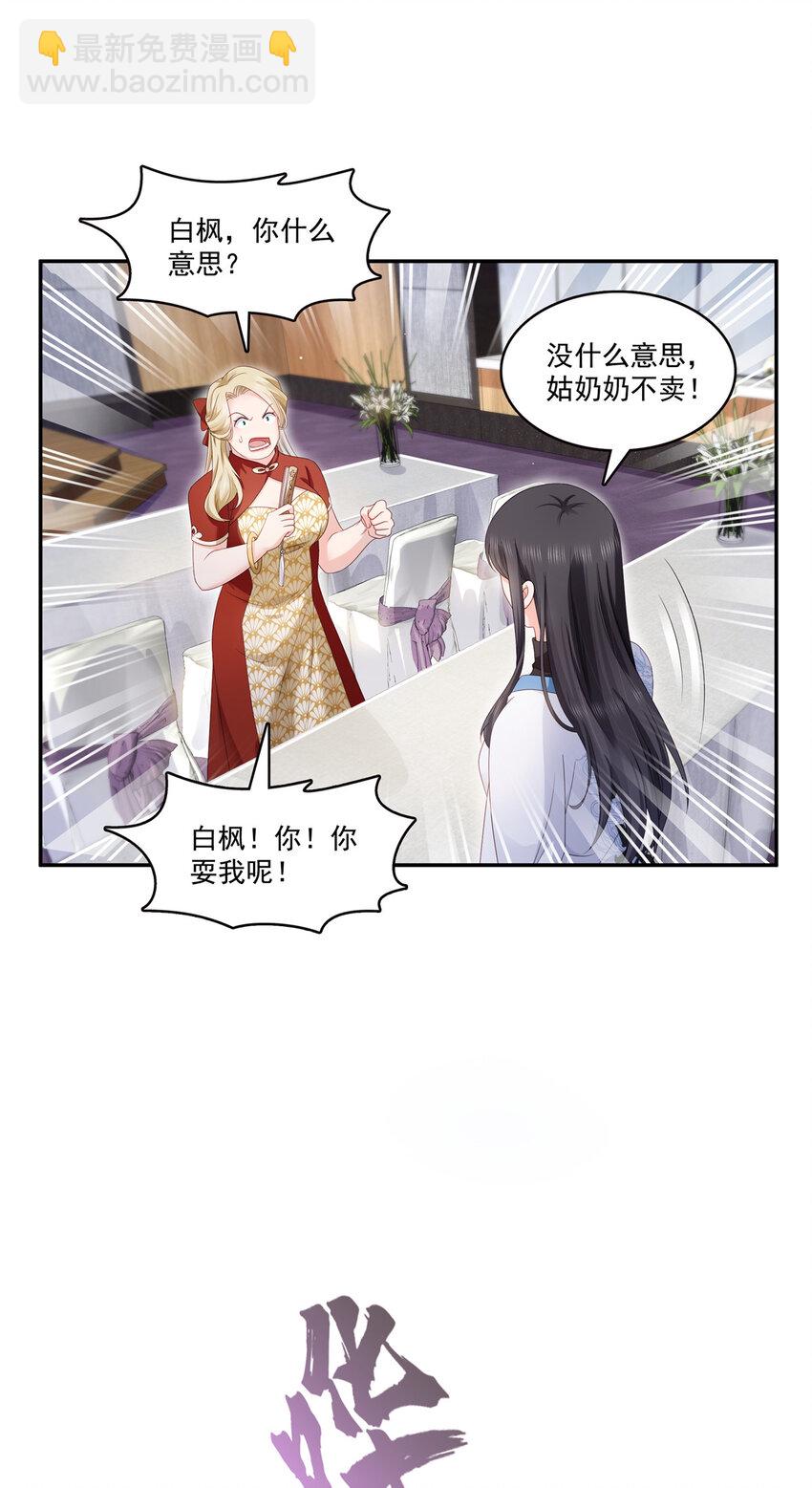 恰似寒光遇驕陽 - 412 我扔着玩！ - 5