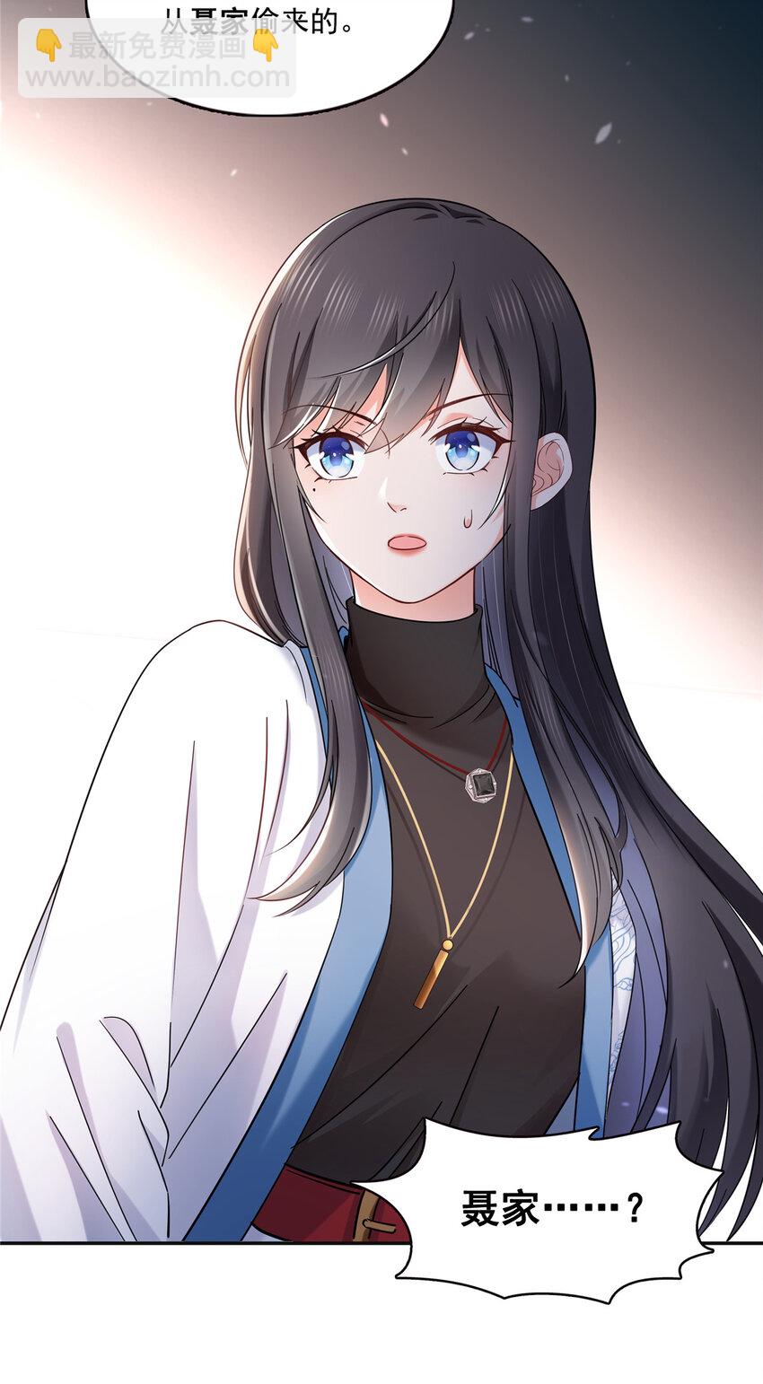 恰似寒光遇驕陽 - 414 又一枚戒指 - 2