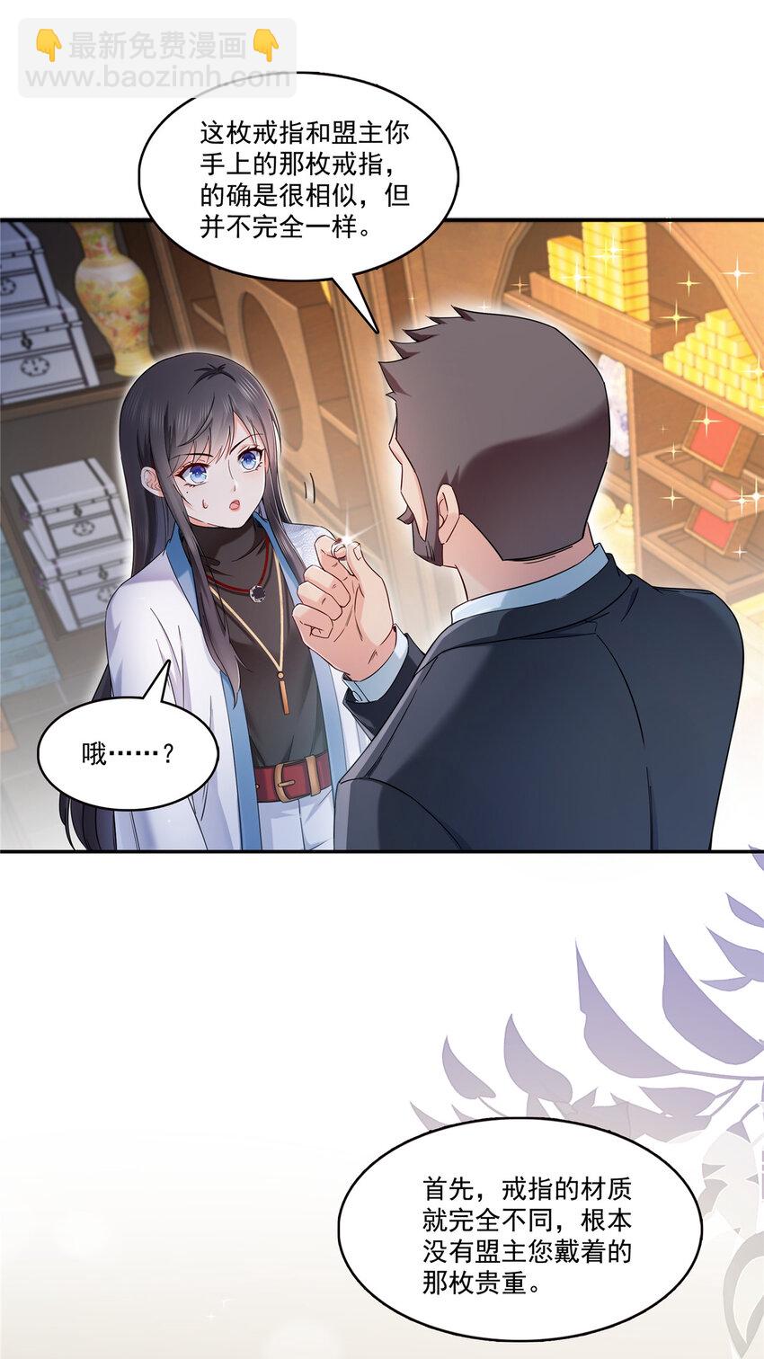 恰似寒光遇驕陽 - 414 又一枚戒指 - 4