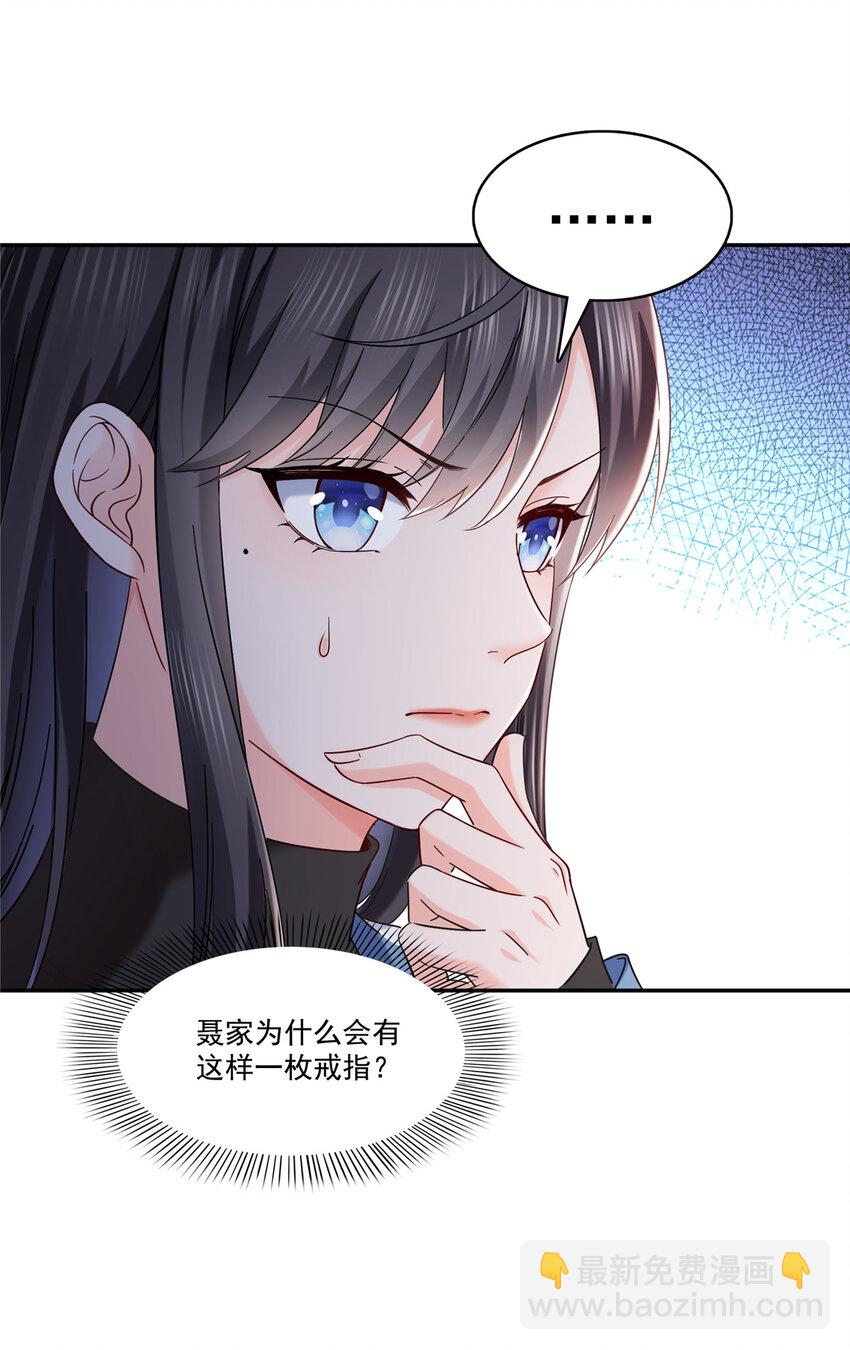 恰似寒光遇驕陽 - 414 又一枚戒指 - 4