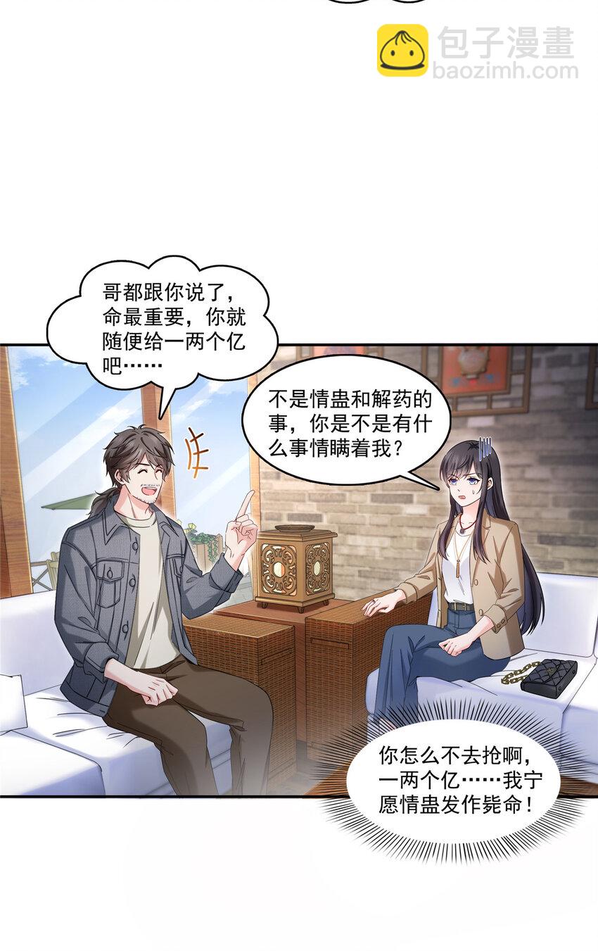 恰似寒光遇驕陽 - 414 又一枚戒指 - 6