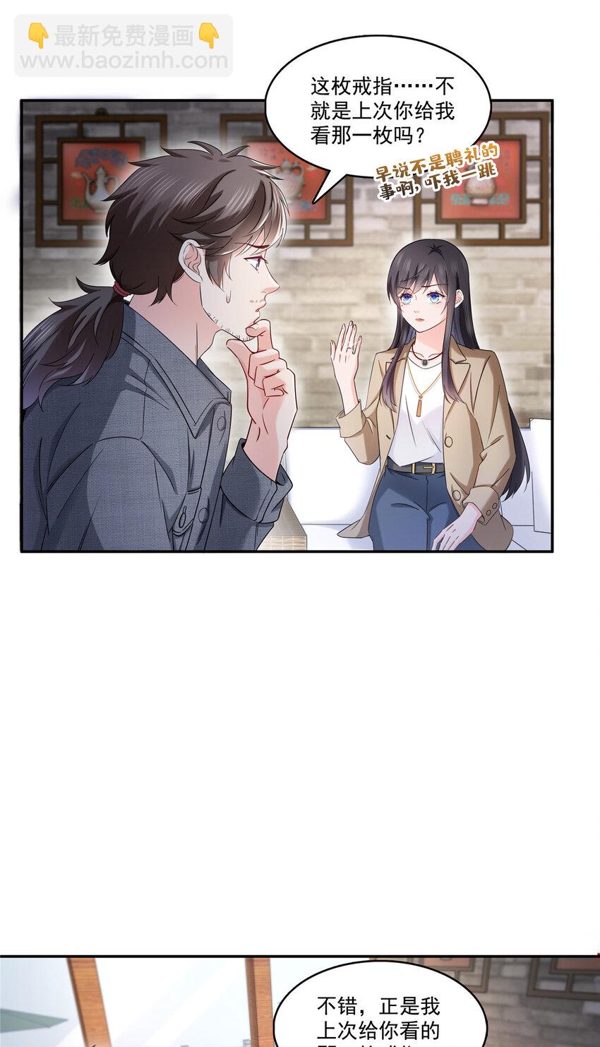 恰似寒光遇驕陽 - 414 又一枚戒指 - 4