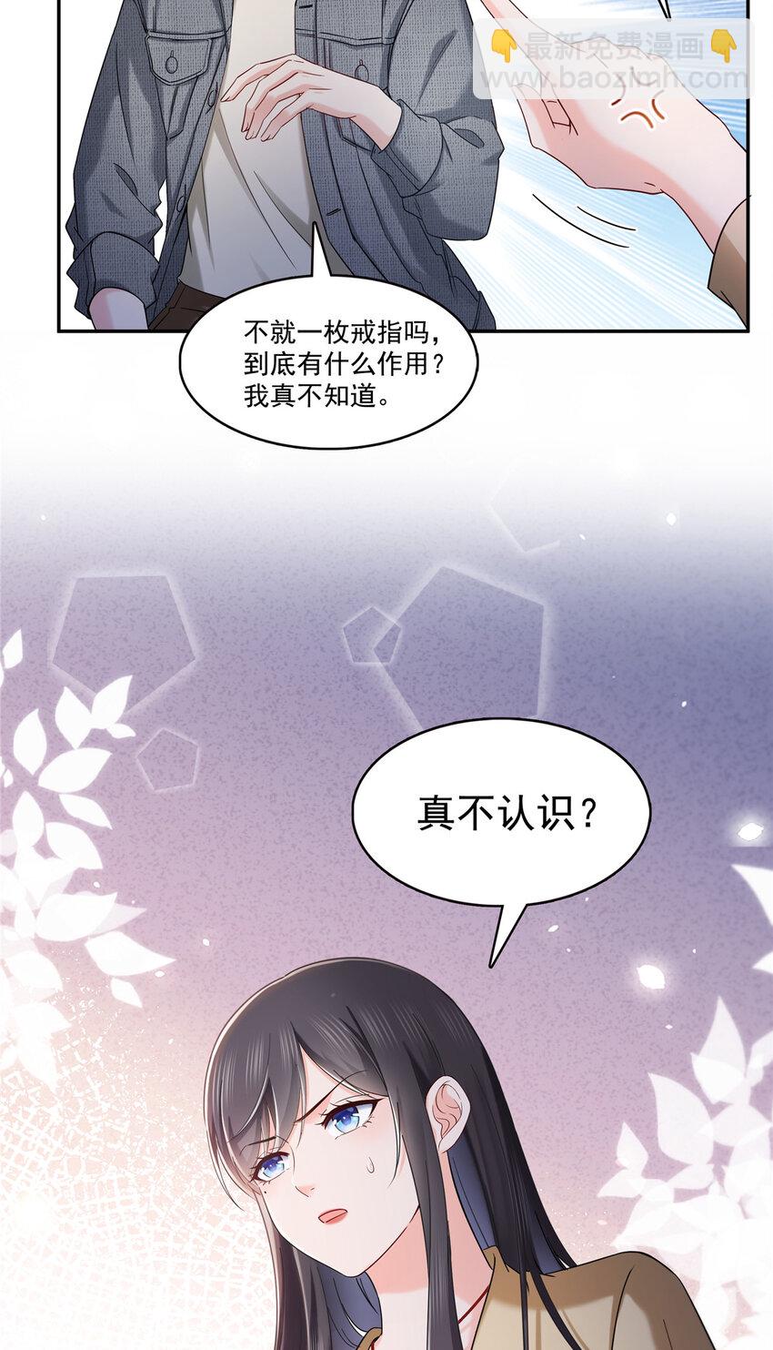 恰似寒光遇驕陽 - 414 又一枚戒指 - 6