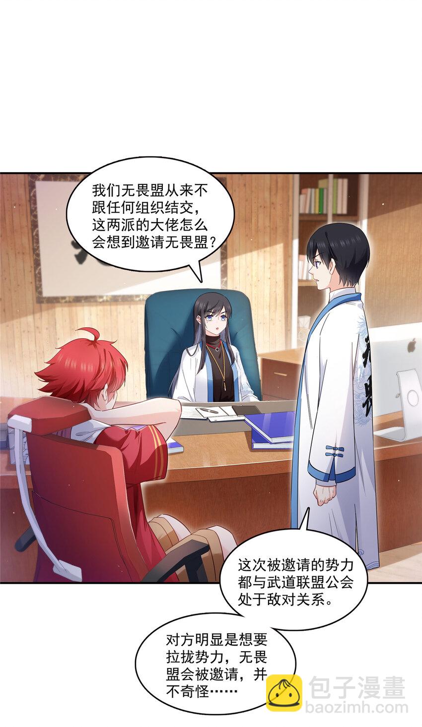 恰似寒光遇驕陽 - 424 不是開會是約會 - 5