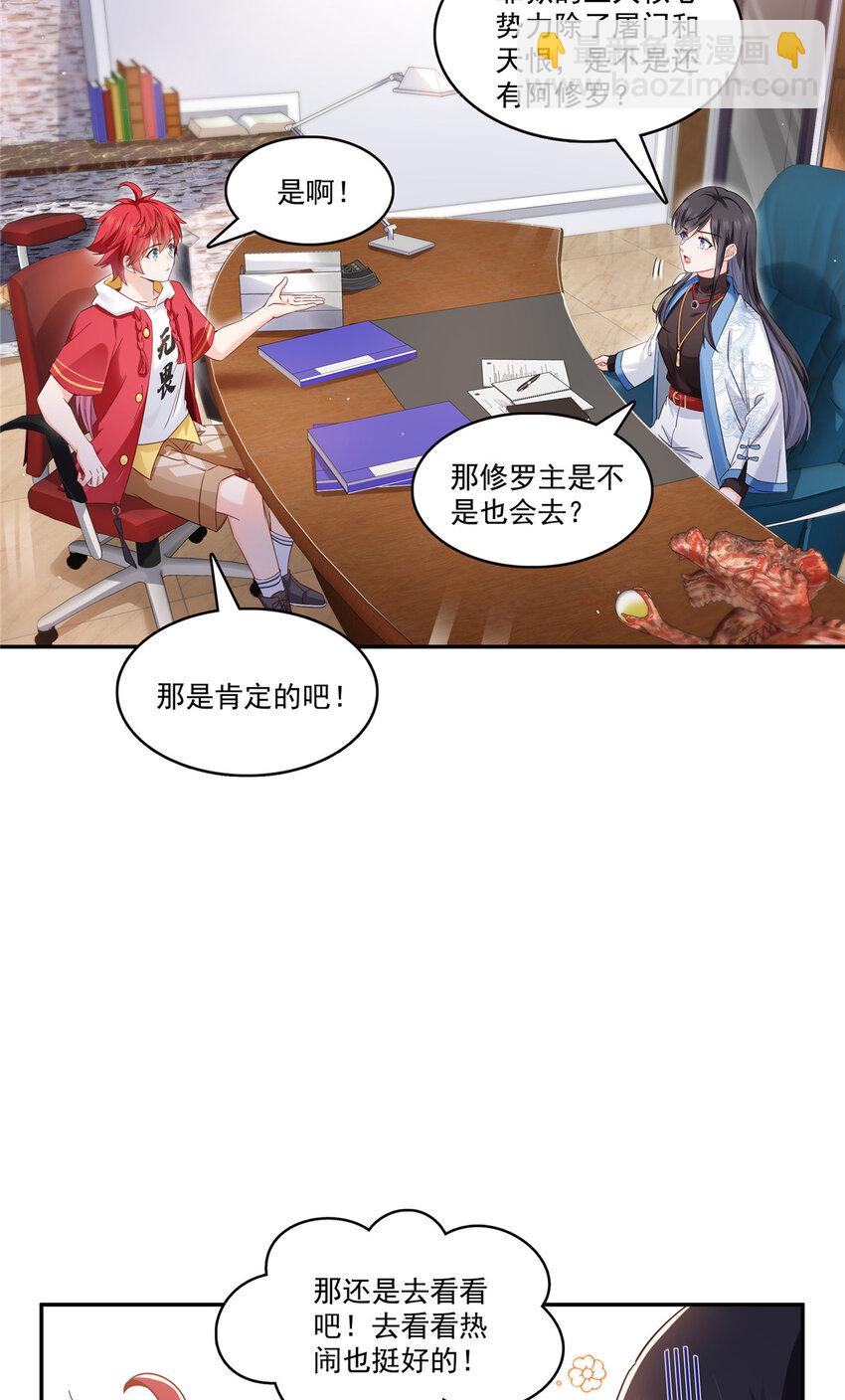 恰似寒光遇驕陽 - 424 不是開會是約會 - 1