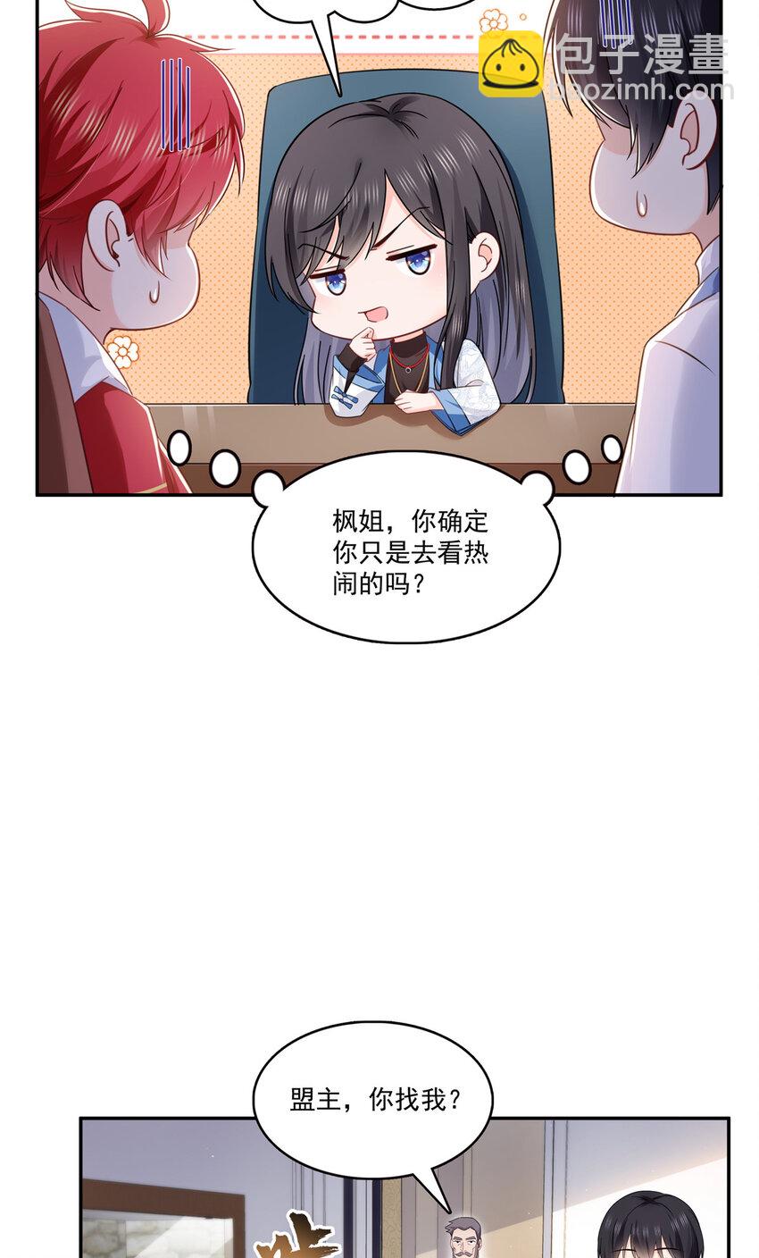 恰似寒光遇驕陽 - 424 不是開會是約會 - 2