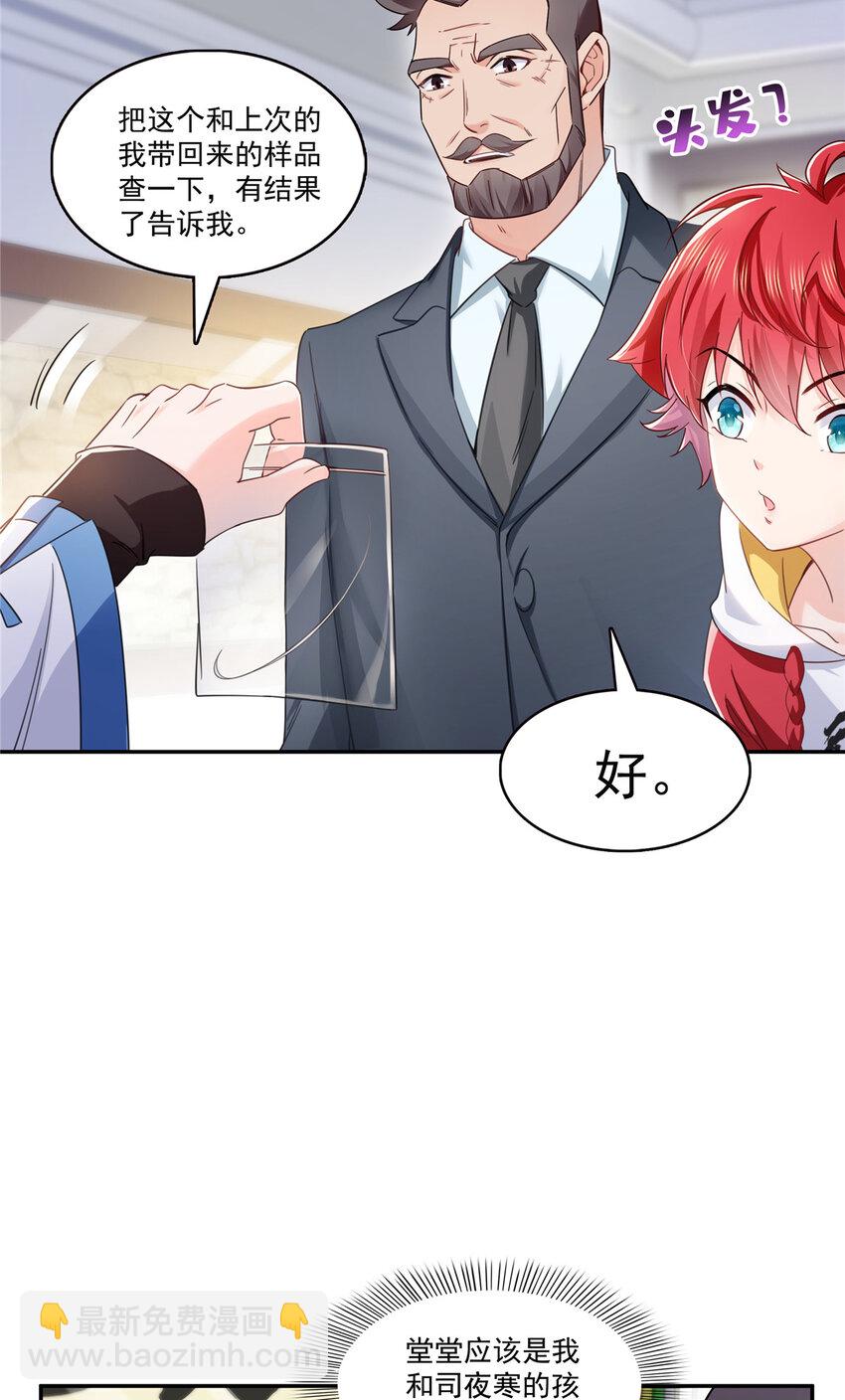 恰似寒光遇驕陽 - 424 不是開會是約會 - 4