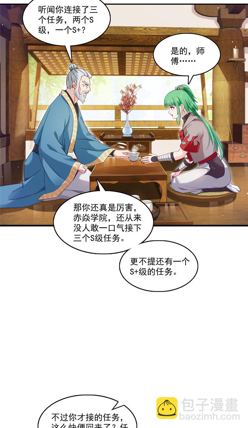 恰似寒光遇驕陽 - 424 不是開會是約會 - 7