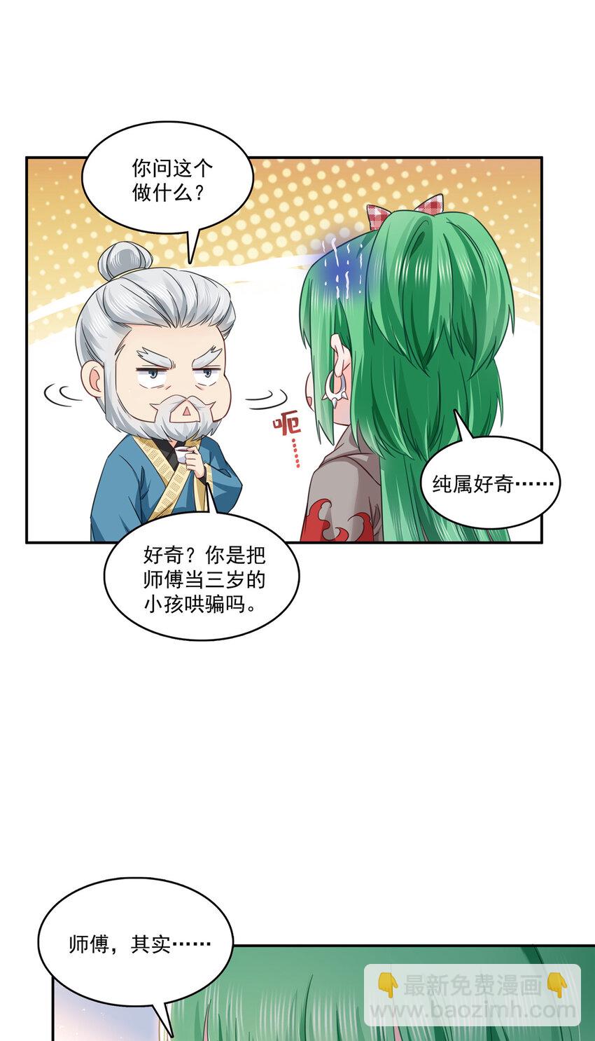 恰似寒光遇驕陽 - 424 不是開會是約會 - 5