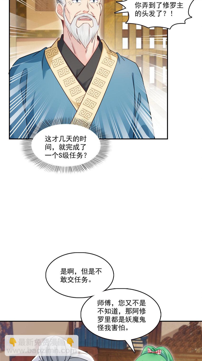 恰似寒光遇驕陽 - 424 不是開會是約會 - 7