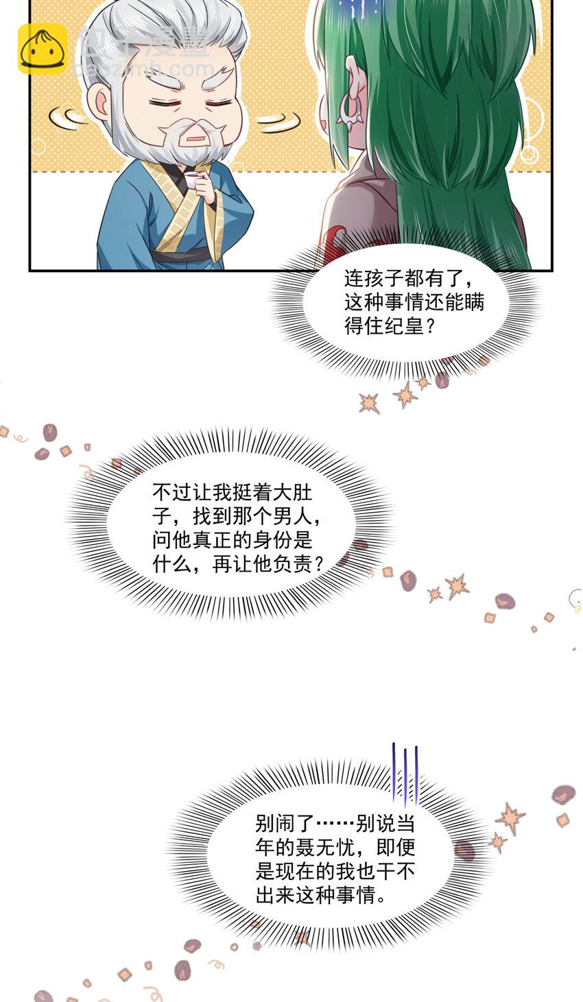 恰似寒光遇驕陽 - 424 不是開會是約會 - 7