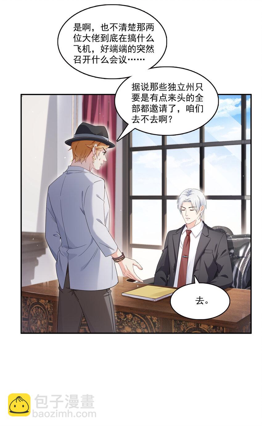 恰似寒光遇驕陽 - 424 不是開會是約會 - 4