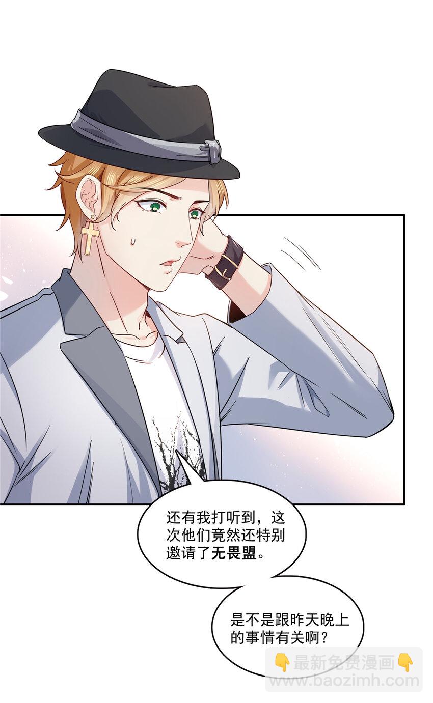 恰似寒光遇驕陽 - 424 不是開會是約會 - 5