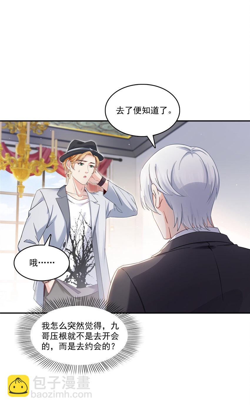 恰似寒光遇驕陽 - 424 不是開會是約會 - 6