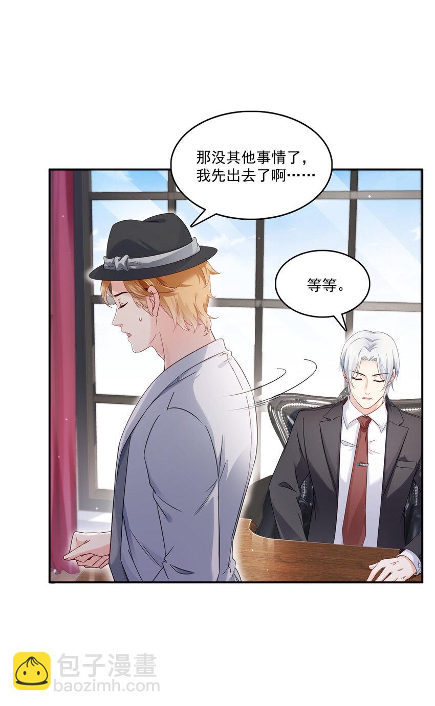 恰似寒光遇驕陽 - 424 不是開會是約會 - 7